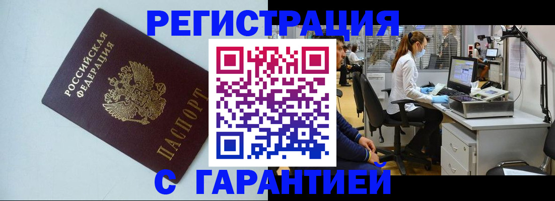 прописка для военкомата в Минусинске