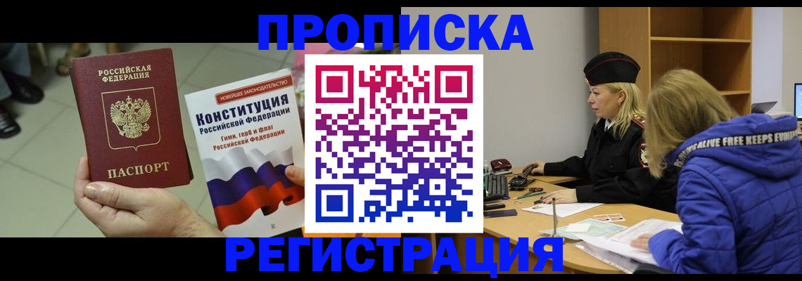 прописка поиск в Минусинске