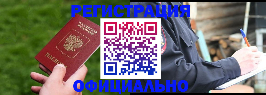 прописка в квартире в Минусинске