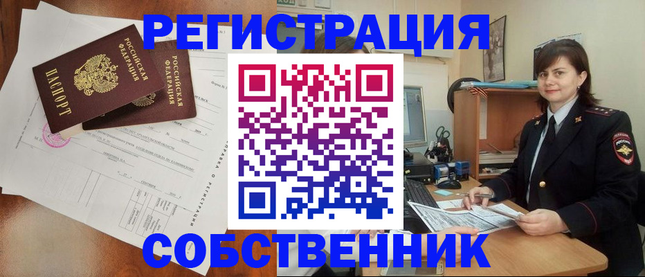 временная регистрация поиск в Минусинске