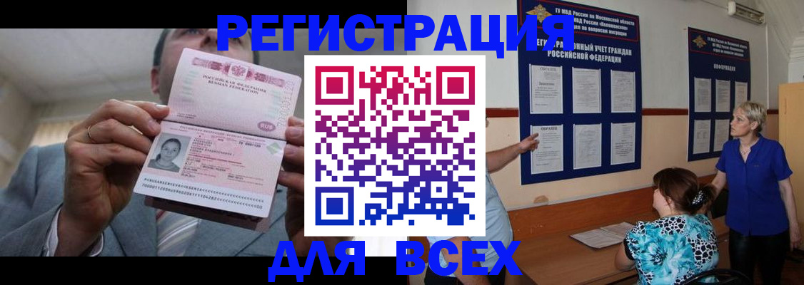 регистрация в Минусинске