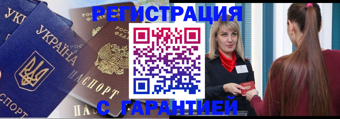 временная регистрация законно в Минусинске