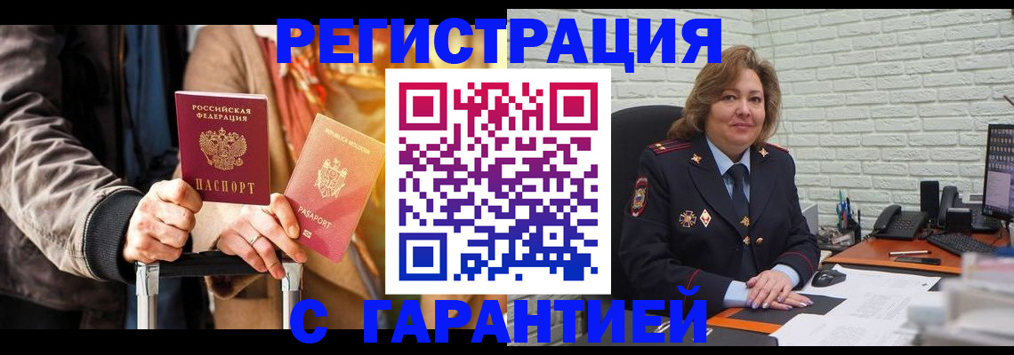 прописка поиск в Минусинске