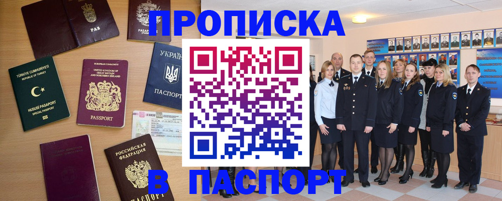 прописка ребенка в Минусинске